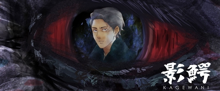 Kagewani