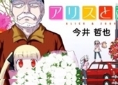 Alice to Zouroku